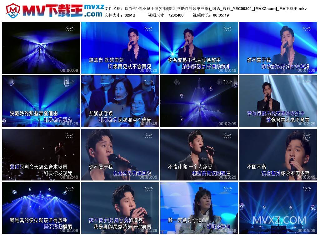 周兴哲-你不属于我(中国梦之声我们的歌第三季)_国语_流行_YEC00201